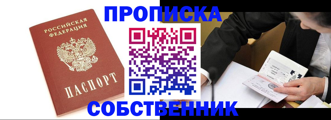 временная регистрация недорого в Белгороде