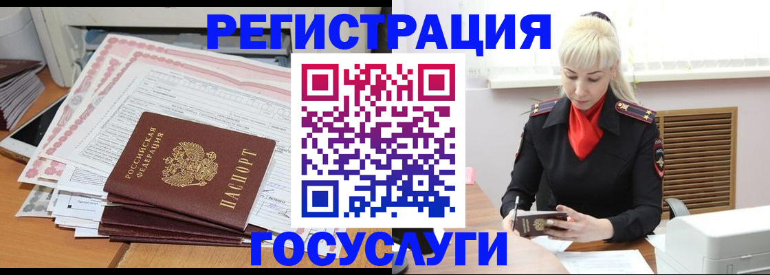 временная регистрация купить в Белгороде