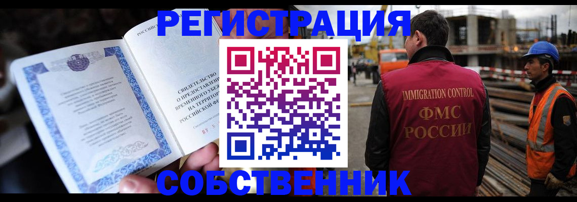 временная регистрация в Белгороде