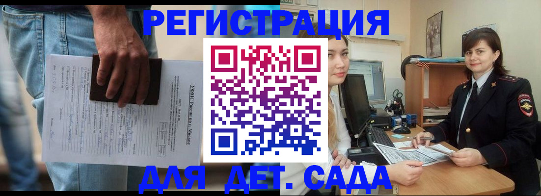 временная регистрация для школы в Белгороде