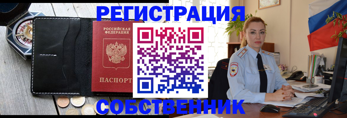 купить прописку в Белгороде
