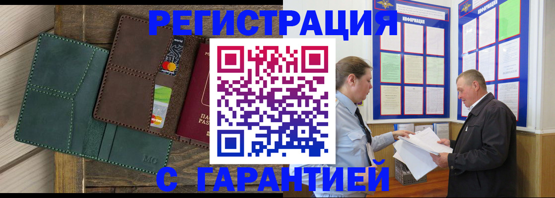 миграционный учет в Белгороде